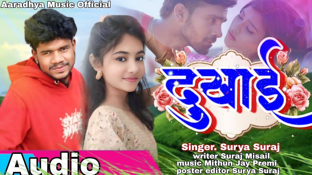 Dukhai/ दुखाई|| Surya Suraj ka || New#song #2026 ka #bhojpuri #song 