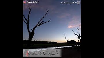 سورة ( ق) بصوت القارئ ناصر بن يعقوب الذوادي