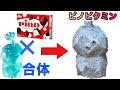 氷ピクミンが作れる機械で水じゃなくてアイス入れたらアイスピクミンになるんじゃね