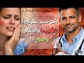 لماذا تتدهور بشرتك ؟ الحقيقة الصادمة وراء الجفاف والأكزيما التي لا يخبرك بها أحد!