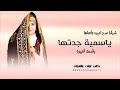 شيلة مدح بأسم اميره جديد 2023 سمية جدتها شرفت اميره قولوما شاءالله افخم شيله باسم اميره 