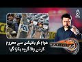 A group depriving people of bikes was caught  target  aaj news