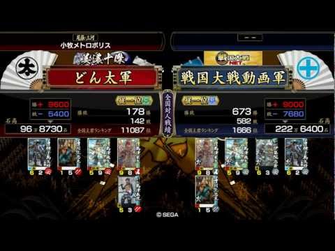 三国勢が戦国大戦　その22