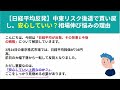 【東京海上】バフェットと資本業務提携で株価ストップ高、割安銘柄として第2の商社株の爆上げ銘柄に成長鳴るか？任天堂 スイッチ2が売れない、【日経平均反発は安心して買戻しチャンスか