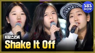 Video voorbeeld van "[K팝스타4] 릴리&강푸름&나수현(퍼피스) 'Shake It Off'"