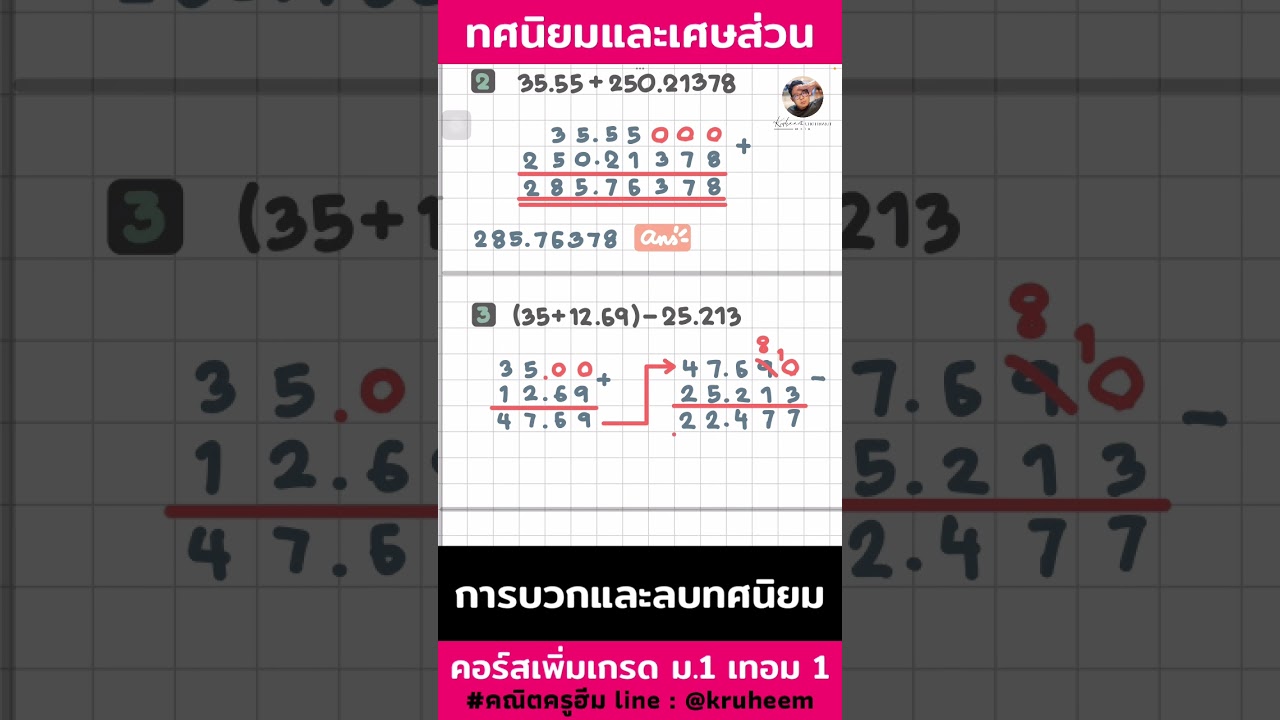 [EP03] เทคนิคการบวกและลบทศนิยม