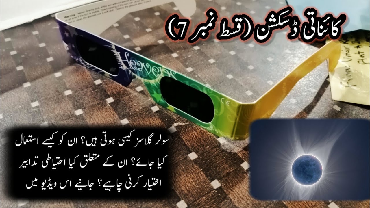 How use solar glasses (in urdu) Kainaati Discussion Episode 7 by
