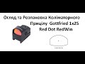 Огляд Коліматорний Приціл Gottfried1x25 Red Dot RedWin Розпаковка Установка Заміна Батарейки Монтаж