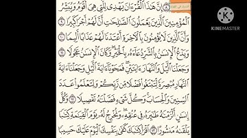 ايات من القران الكريم من سورة الاسراء