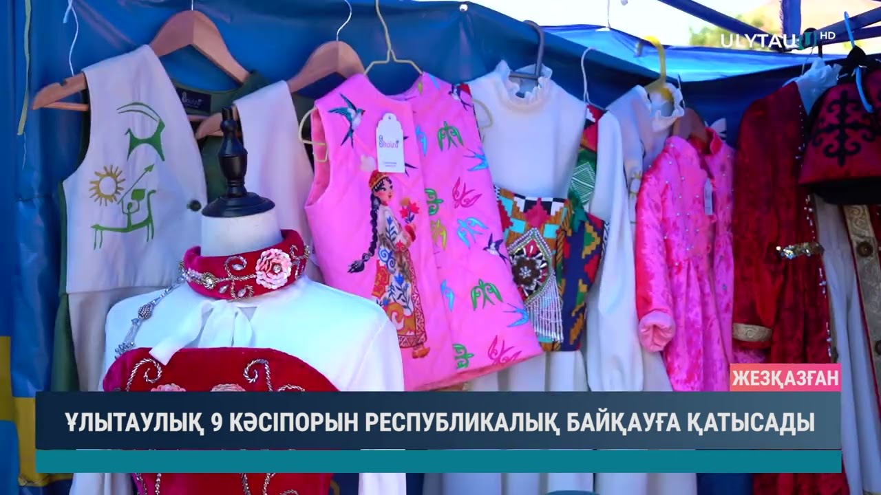 ҰЛЫТАУЛЫҚ 9 КӘСІПОРЫН РЕСПУБЛИКАЛЫҚ БАЙҚАУҒА ҚАТЫСАДЫ