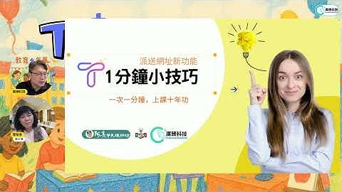 T++一分鐘小技巧_常用網址紀錄與派送