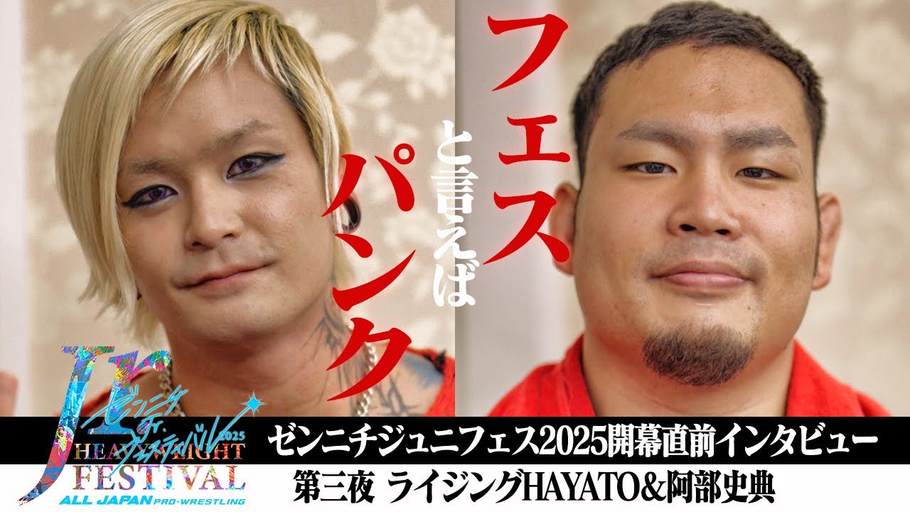 ゼンニチjr.フェスティバル2025開幕直前インタビュー第三夜 ライジング