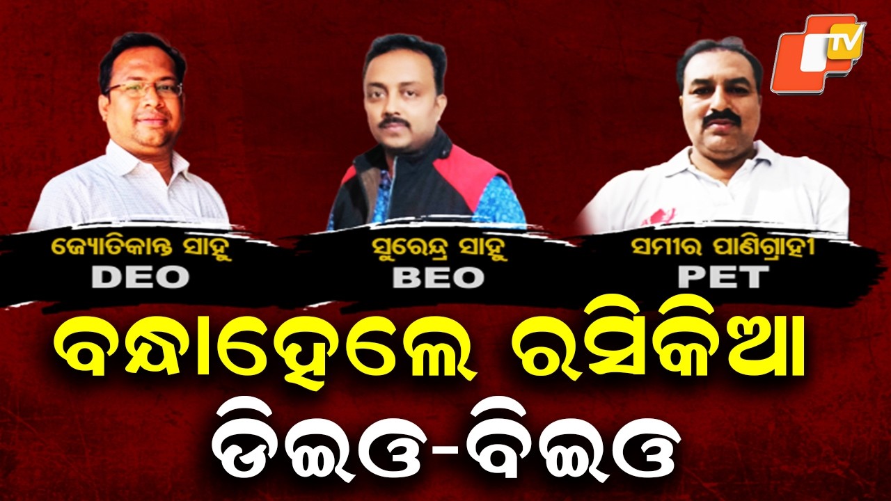 DEO, BEO Among 3 Arrested in Sexual Harassment Case of Woman CRCC in Bargarh