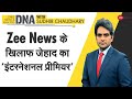 DNA: 'Jihad के प्रायोजकों' से Zee News ना डरेगा, ना थमेगा | Sudhir Chaudhary receives threats | Pak