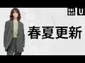 【UNIQLO】U22春夏最新画像! 大人気コラボお勧め商品紹介プレビュー【ユニクロユー 2022SS】