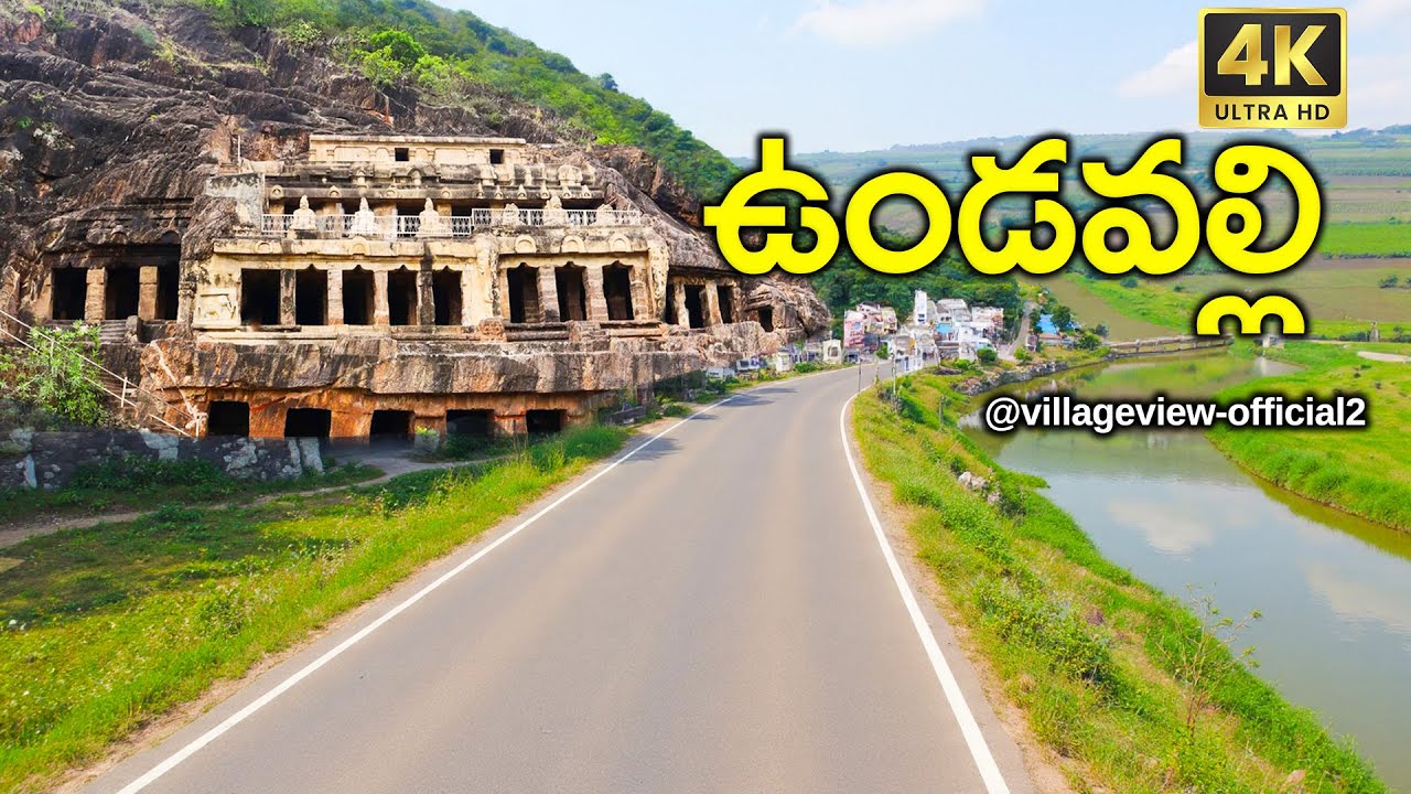 ఉండవల్లి /Undavalli Village View | Guntur District | Beautiful Andhra Village Drone Shots