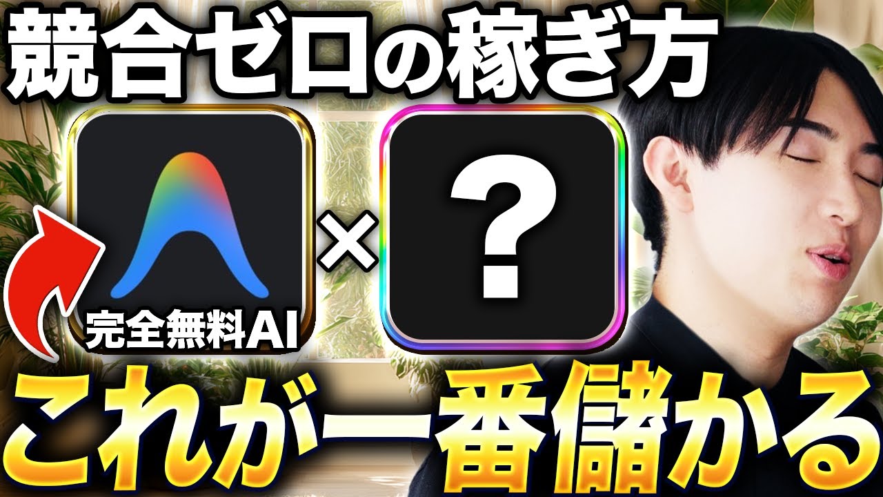 【完全無料】Googleの神AIツールAntigravityを使ったライバルゼロのマネタイズ方法が儲かり過ぎるので徹底解説します。