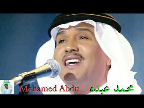 محمد عبده الحب مر وخذانا