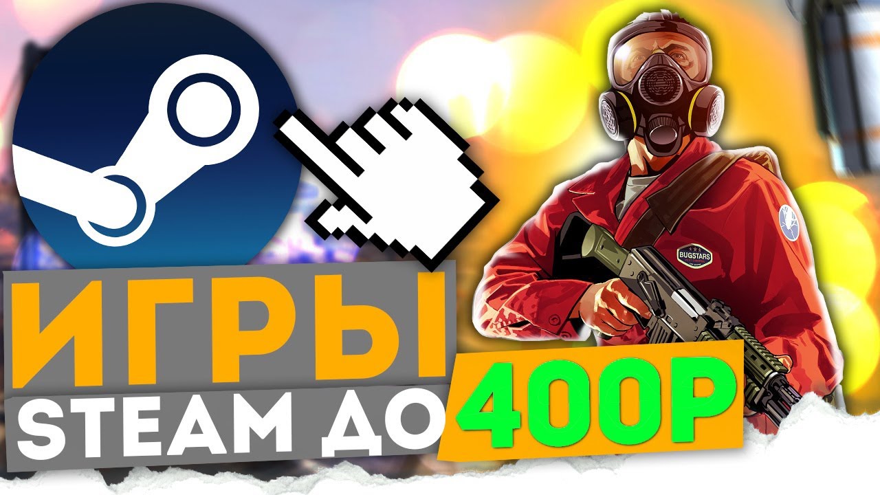 Игры в стим до 500