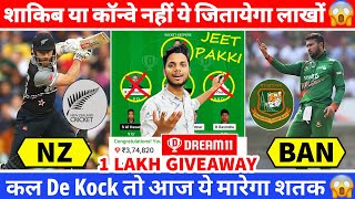 NZ vs BAN Dream11 Team Today | NZ vs BAN Dream11 Prediction | BAN vs NZ Grand League | World Cup