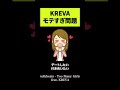 KREVA モテ過ぎ問題 【HIPHOP】