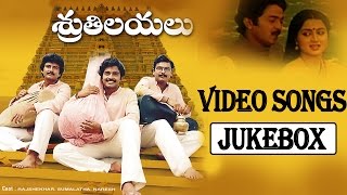 Shrutilayalu Telugu Movie Video Songs Jukebox || Rajasekhar, Sumalatha