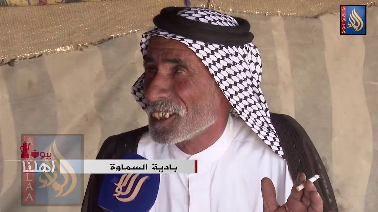 برنامج بيوت اهلنا  بادية السماوة