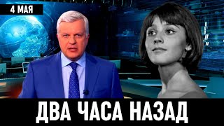 Только Что Сообщили в Москве! Наталья Варлей...