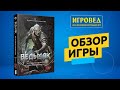 Ведьмак. Ролевая игра