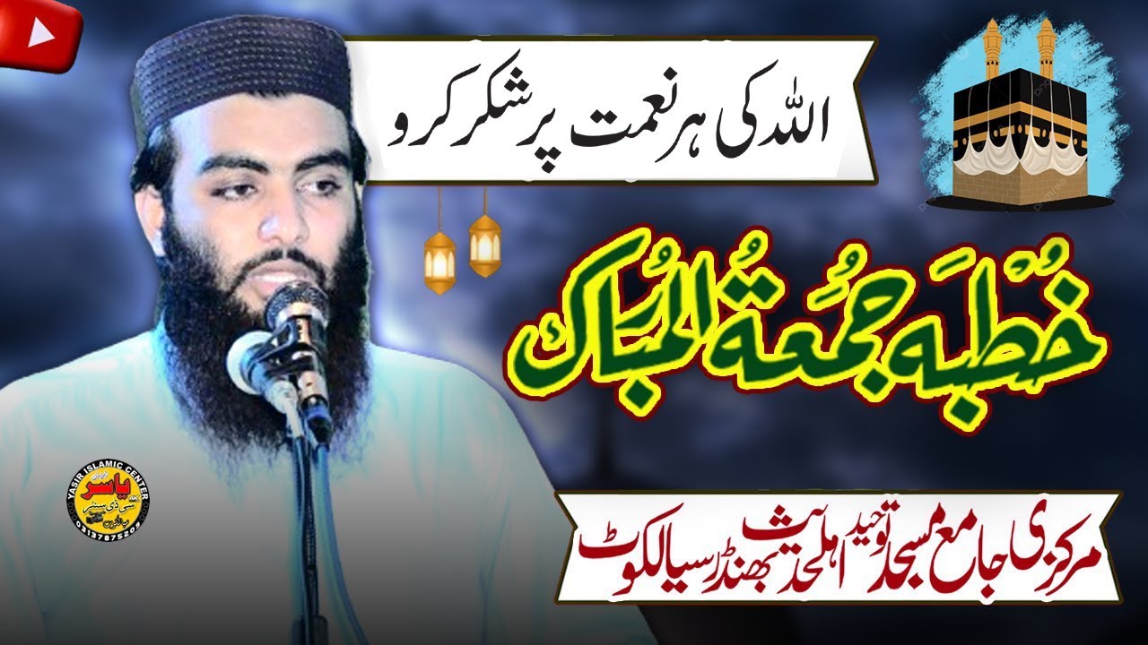 Molana Younas Shehzad Salfi Shab Topic Allah ki Naimat Juma 4 Oct 2024 | Yasir Islamic
