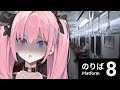 【8番のりば】電車は隅っこの席が最強よ！！え、これ怖いやつ・・？【夜羽咲クロネ】【#新人vtuber 】