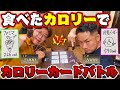 【遊戯王】食べたカロリーをカード化して相手を倒せ！大食いデュエル！【5店舗】