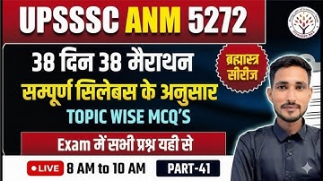UPSSSC ANM | Complete Syllabus TOPIC WISE MCQ | Brahmastra Series Part 41 | UPSSSC ANM Classes 2025