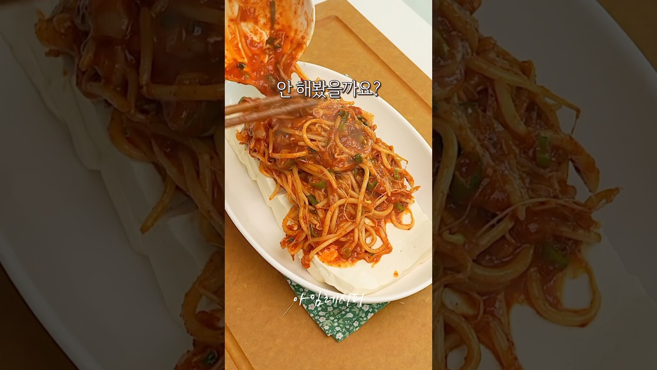 두부 살 때 숙주도 꼭! 사오세요 — 아임레시피 I'm recipe 레시피 썸네일