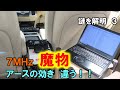 【№３】ロングワイヤ・アンテナの飛びを追求　人気バンド７ＭＨｚ　２１ＭＨｚとは異なる結果が！沼状態です。　アマチュア無線家の夢の運用スタイルを目指して！！