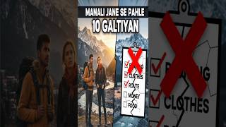 Manali Trip में 10 ग़लतियाँ आपकी पूरी ट्रिप बर्बाद कर देंगी! | Manali Travel Guide Hindi #manali