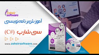 پروژه نرم افزار صدور فاکتور خرید و فروش - دوره شگفت انگیز برنامه نویسی سی شار پ -  51 ساعت screenshot 1