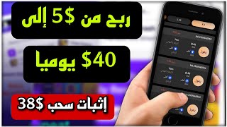 ربح $40 دولار بايير يوميا ?? طريقه ربح أمامك من 0 حتى سحب $40 بايير مجانا