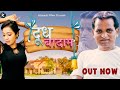 Doodh badam     nourang ustad  vishakha  shanky  new comedy 2023  kiaansh film