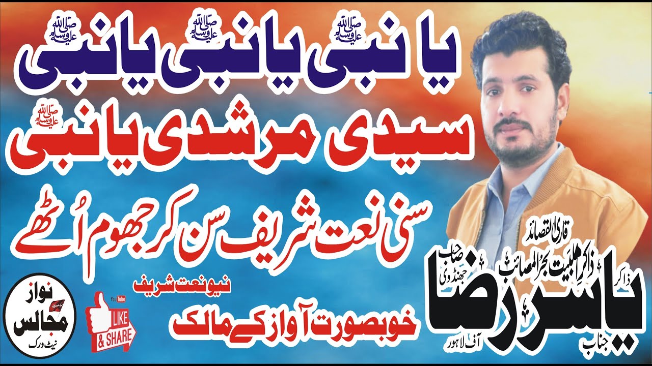 Zakir Yasir Raza Jhandvi Naat 12 Rabi Ul Awal Ki Special Naat Live Majlis Today #nawazmajalisnetwork