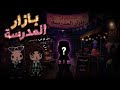 Series False Glitz The School Bazaar Episode Four Lilia Toca 