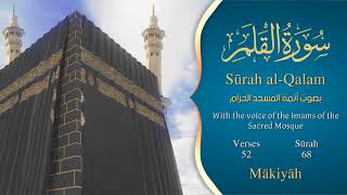 Surah Al-Qalam/Recitations by Imams of Al Masjid Al Haram: Arabic and English translation