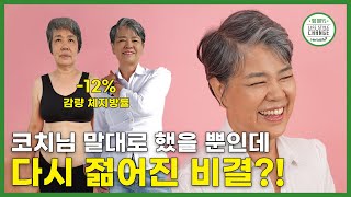 [허벌라이프] &quot;옥순이 정말 대단해~"…