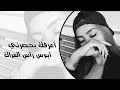 اغاني عراقية حزينة 2022 اعرفك بحضرتي بفراقي