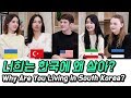 너희는 한국에 왜 살아? TV에 나오는 외국인 보면 어때? [외국인코리아]