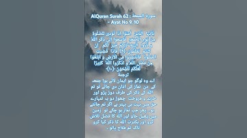 AlQuran Surah 62 : سورة الجمعة - Ayat No 9, 10
