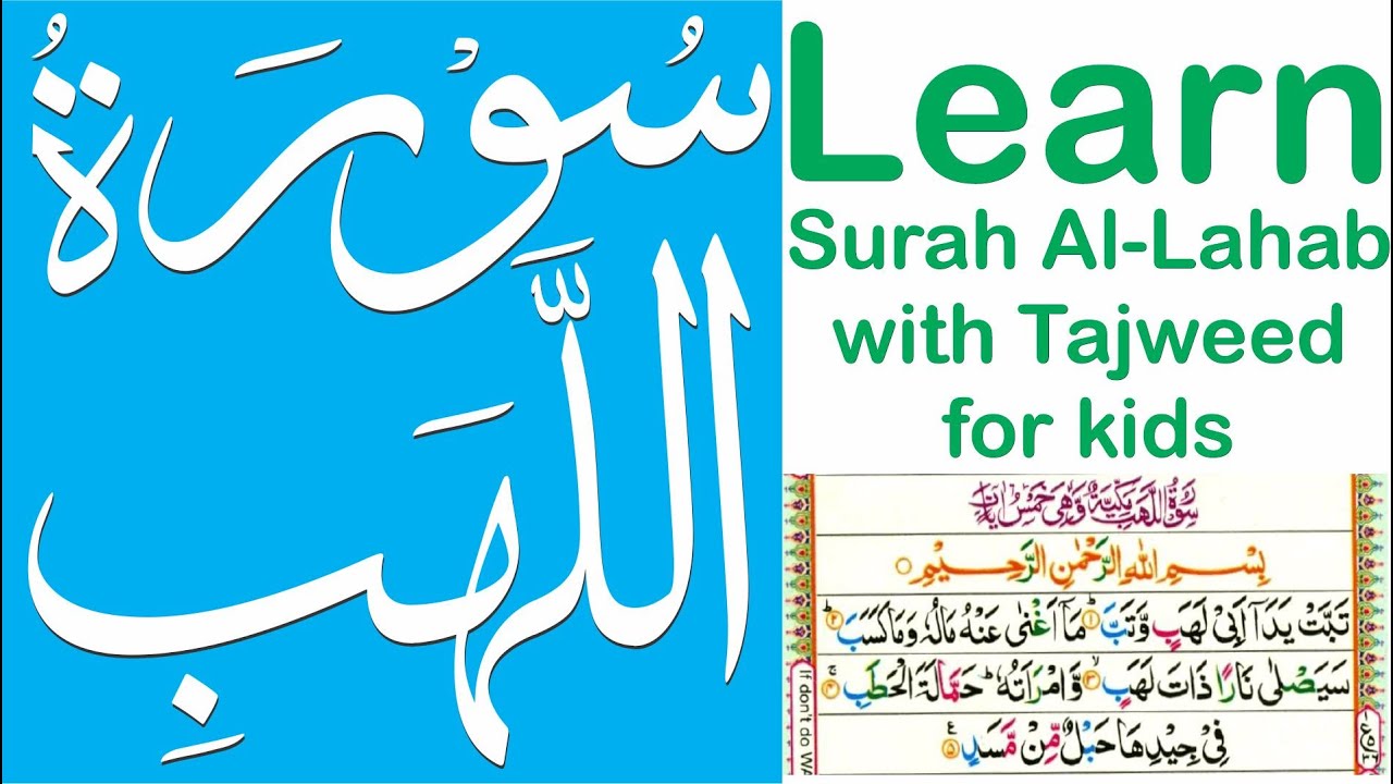 Surah Lahab Word By Word Recitation Learn Surah Al Masad With Tajweed