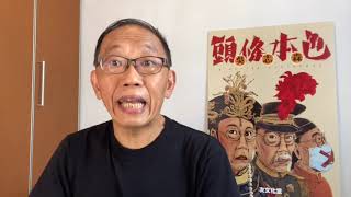 20200823 張建宗叫大學生洗碗  羅致光陳肇始生活喺火星  點解要用咁多錢養呢班庸官？