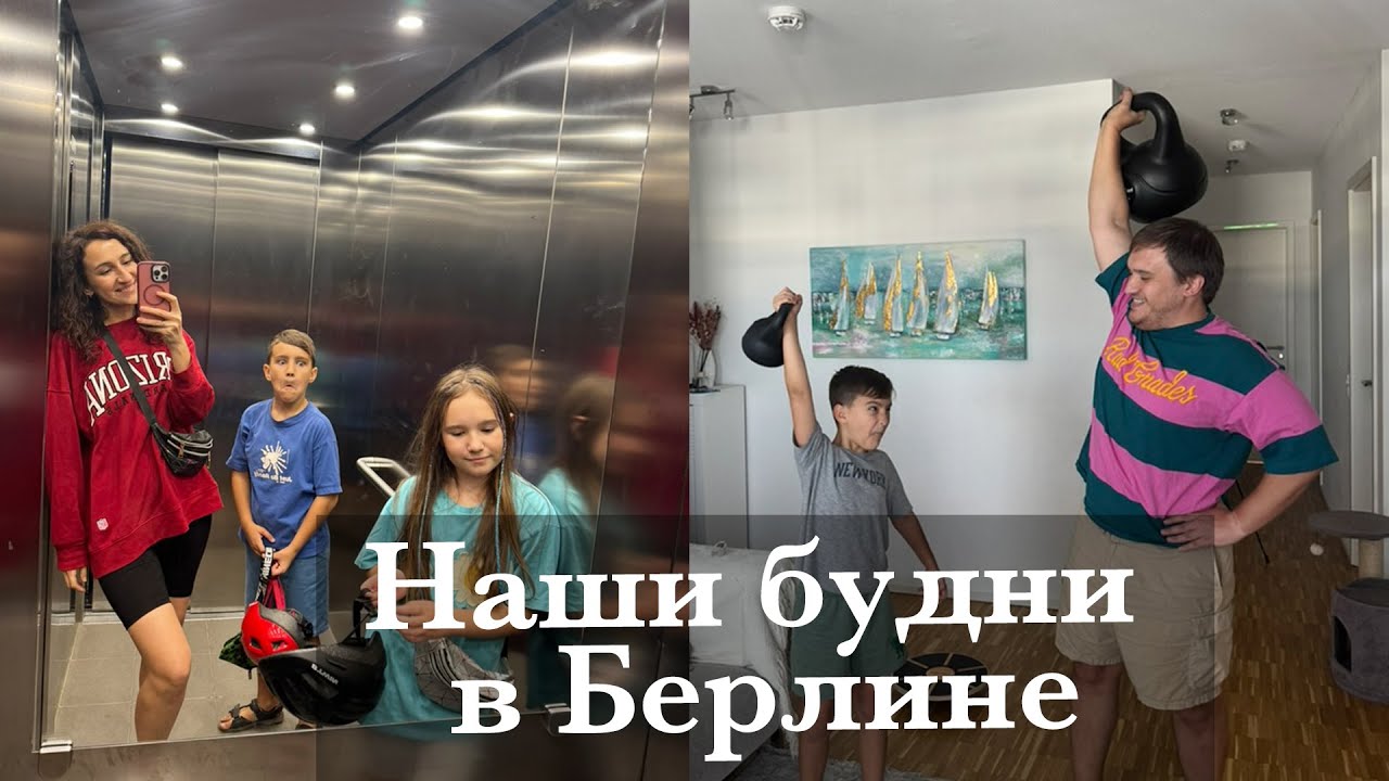 КЛАССНЫЙ РЮКЗАК. НОВЫЙ БЛЕСК. ЕЩЕ ОДНА ГИРЯ. БАССЕЙН. РУССКИЙ МАГАЗИН. КОРМИМ ПТИЦ В ПАРКЕ