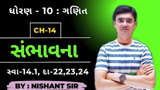Std 10 Maths Chapter 14 સંભાવના (Probability) Ex-14.1, Q-22,23,24 By Nishant Sir screenshot 3